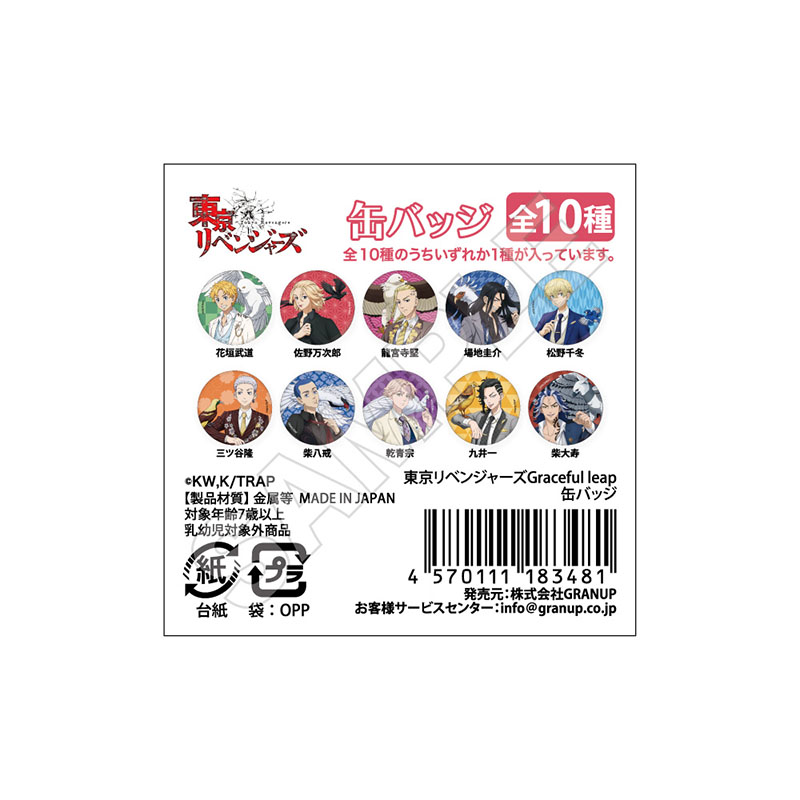 東京リベンジャーズ Graceful leap 缶バッジ※1BOX=10入 - AniSmile