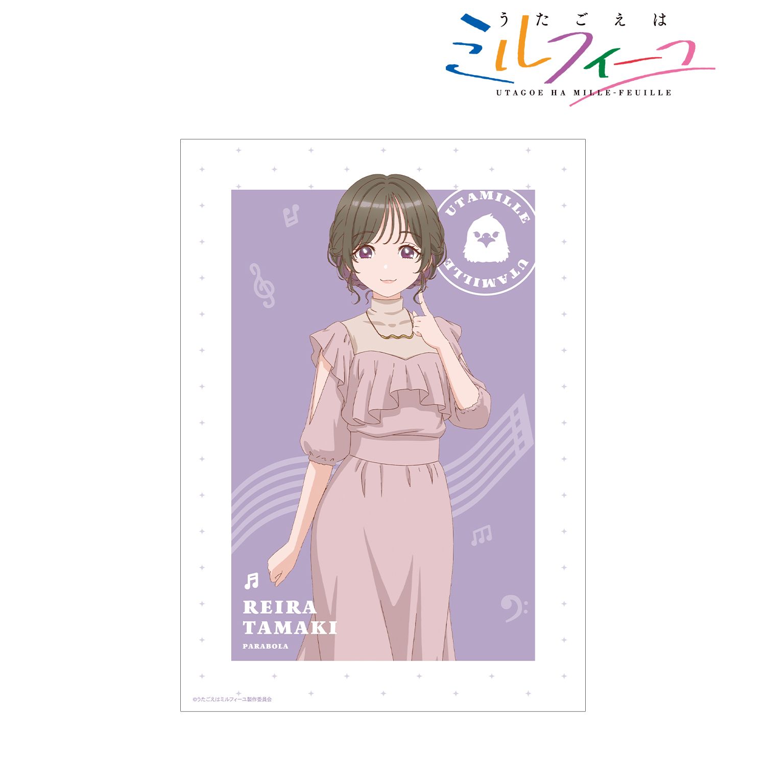 TVアニメ「うたごえはミルフィーユ」 タマ A3マット加工ポスター 画像 2 | AniSmile