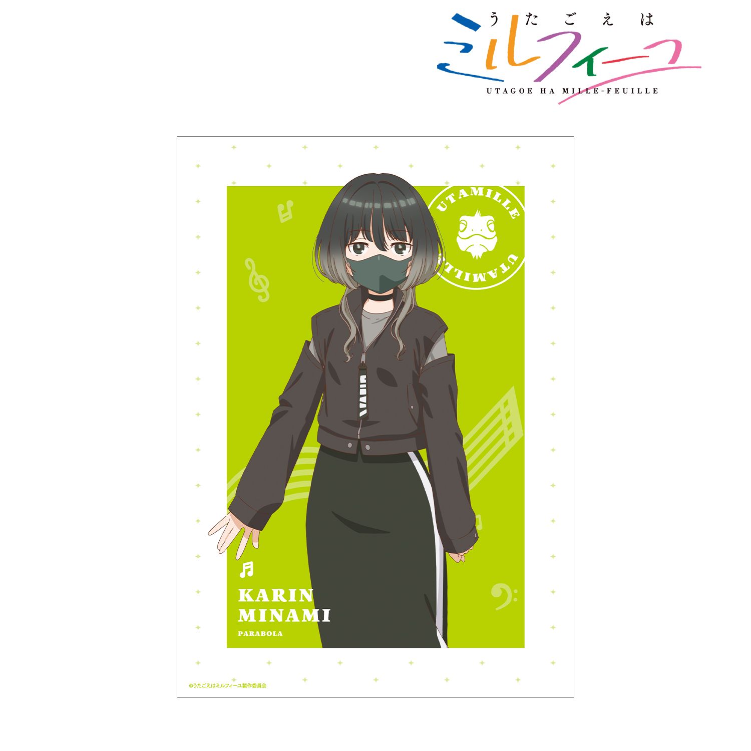 TVアニメ「うたごえはミルフィーユ」 カリン A3マット加工ポスター 画像 2 | AniSmile