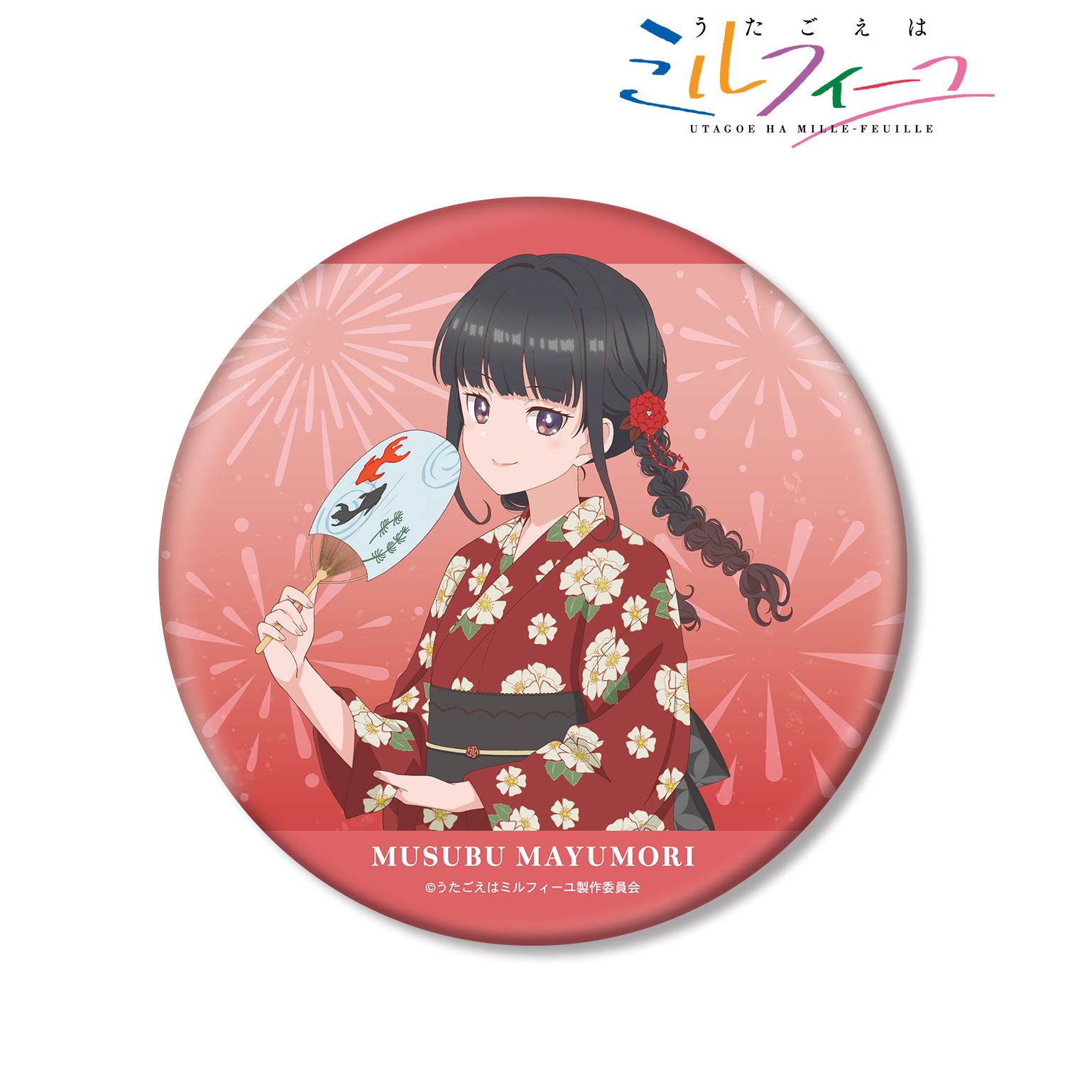 TVアニメ「うたごえはミルフィーユ」 描き下ろし ムスブ 夏祭りver. BIG缶バッジ 画像 2 | AniSmile