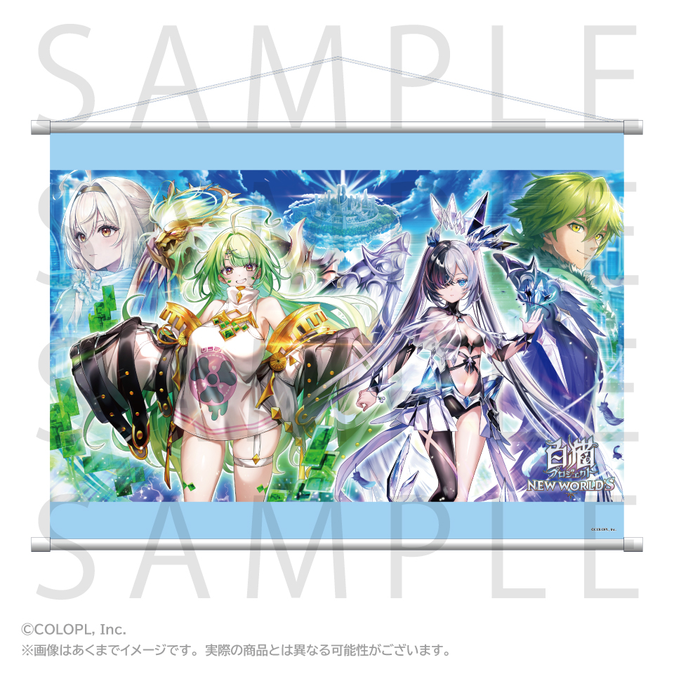 白猫プロジェクト NEW WORLD'S B2タペストリー XENO:CHRONICLE - AniSmile