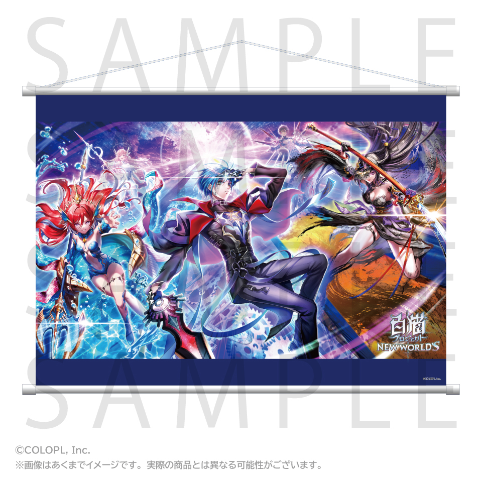 白猫プロジェクト NEW WORLD'S B2タペストリー ZODIAC:CHRONICLE - AniSmile