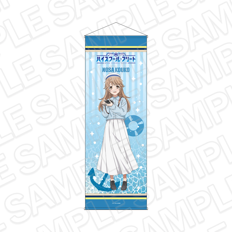 劇場版 ハイスクール・フリート 特大タペストリー 納沙 幸子 10th Anniversary ver. - AniSmile