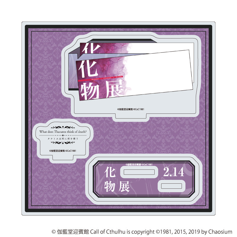 アクリルスタンドプレート「タナトスは死に何を想う」02/化物展チケット - AniSmile