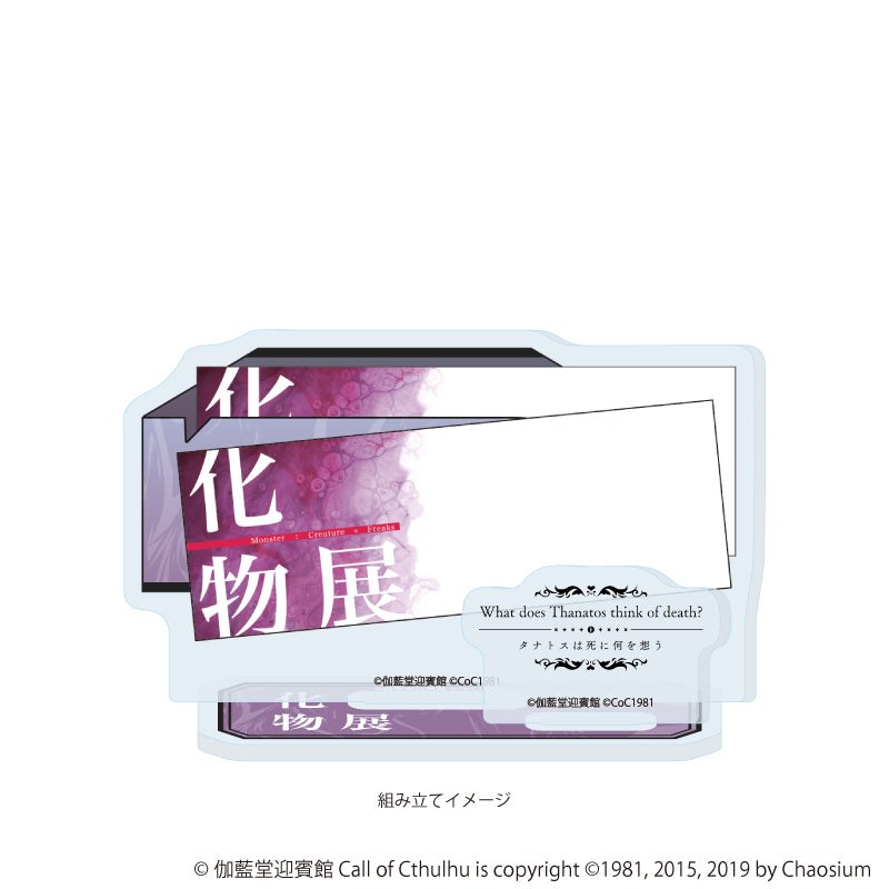 アクリルスタンドプレート「タナトスは死に何を想う」02/化物展チケット Image 2 | AniSmile