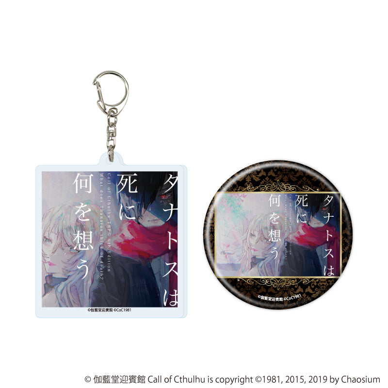 アクリルキーホルダー&缶バッジセット「タナトスは死に何を想う」01/トレーラー画像A(公式イラスト) - AniSmile