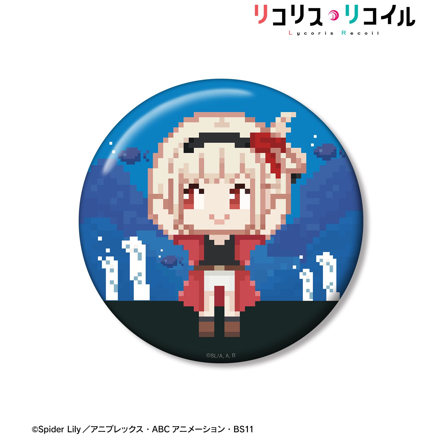 TVアニメ「リコリス・リコイル」 錦木千束 DOT DOT 100mm缶バッジ ver.C 画像 2 | AniSmile