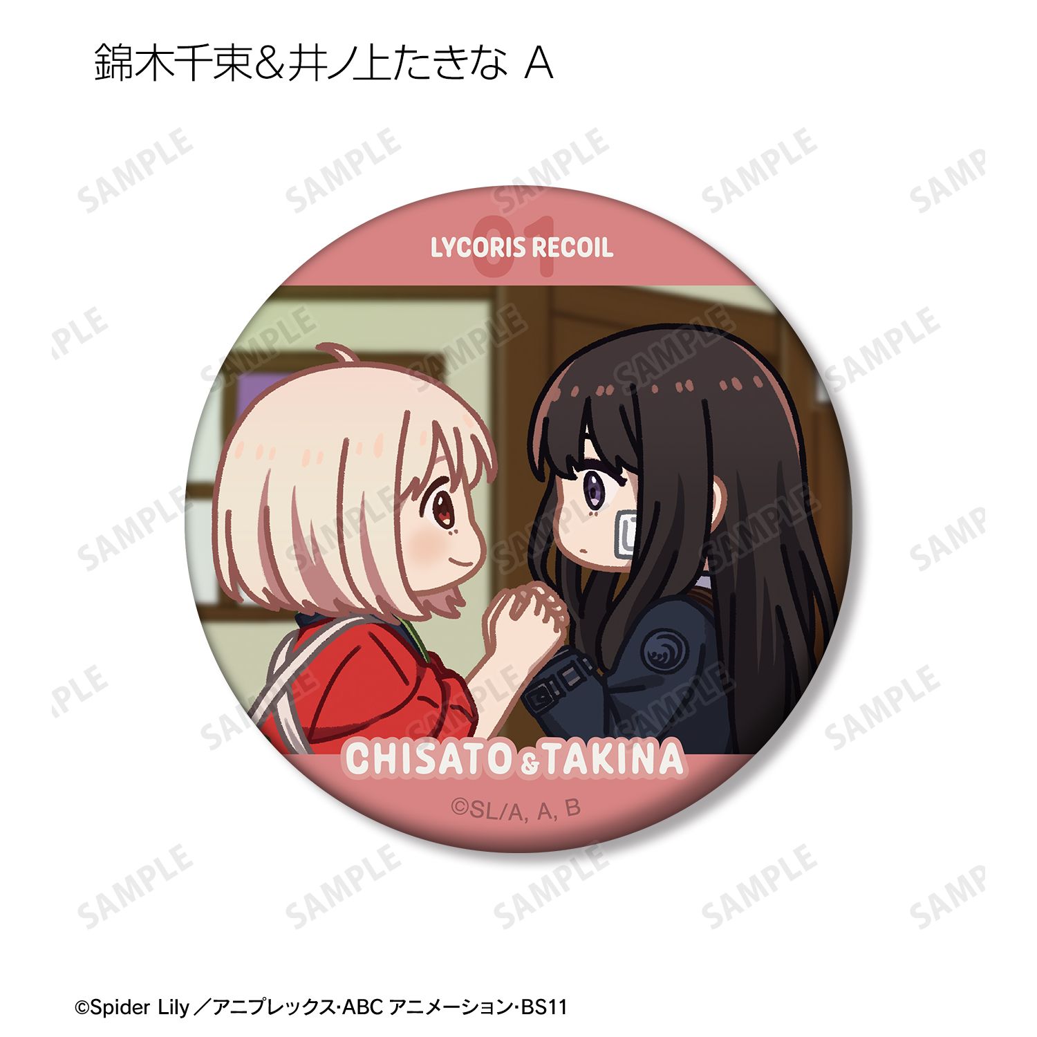 TVアニメ「リコリス・リコイル」 トレーディング ゆるコマ マット缶バッジ(単位/単品) 画像 3 | AniSmile