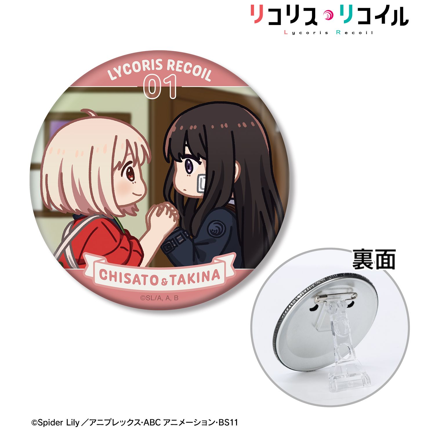 TVアニメ「リコリス・リコイル」 錦木千束&井ノ上たきな ゆるコマ 3WAY缶バッジ ver.A 画像 2 | AniSmile