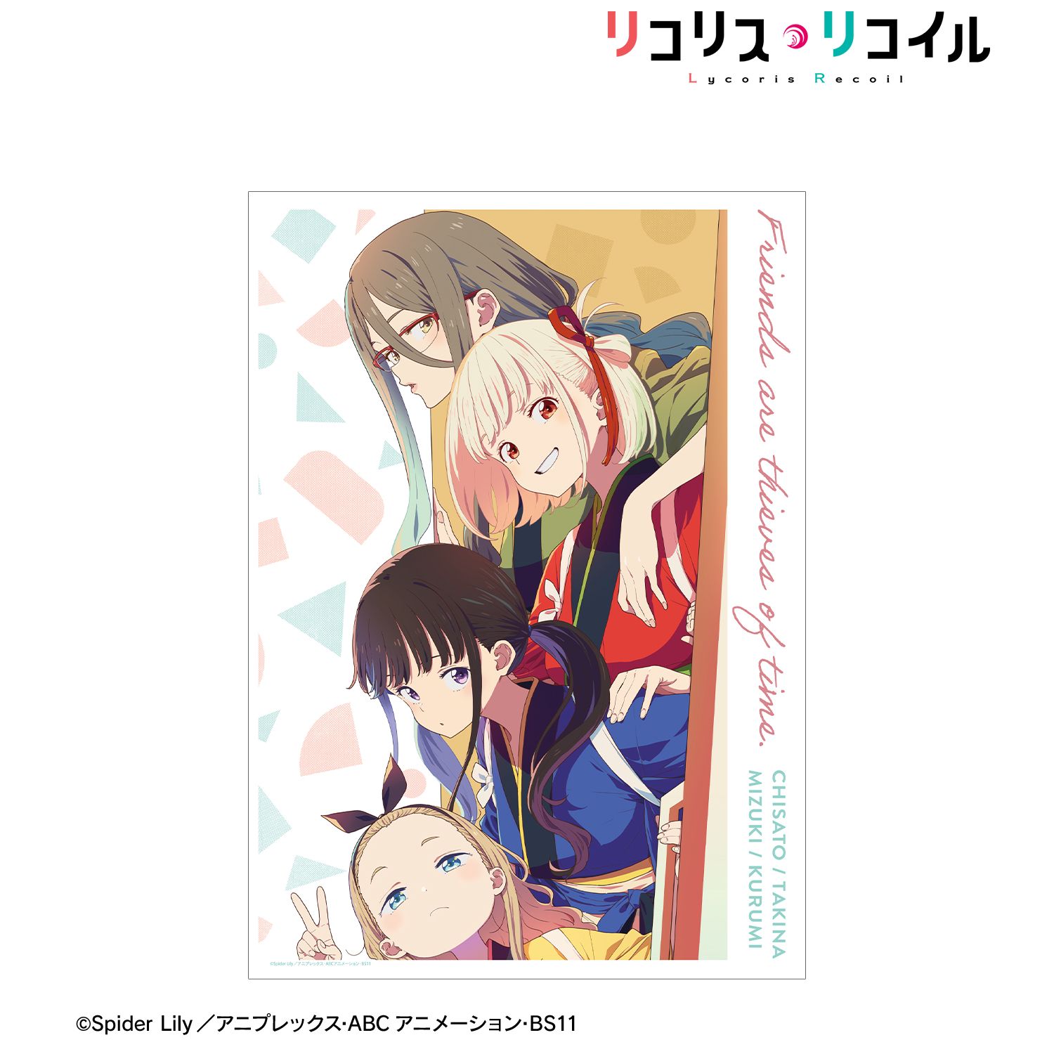 TVアニメ「リコリス・リコイル」 キービジュアル A3マット加工ポスター 画像 2 | AniSmile