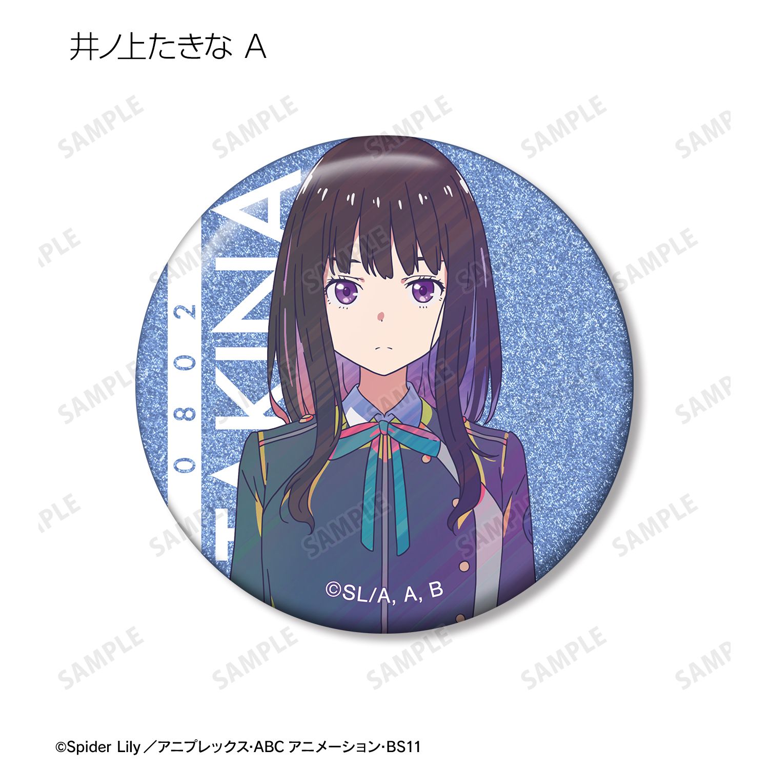 TVアニメ「リコリス・リコイル」 トレーディング Ani-Art clear label グリッター缶バッジ(単位/単品) 画像 5 | AniSmile