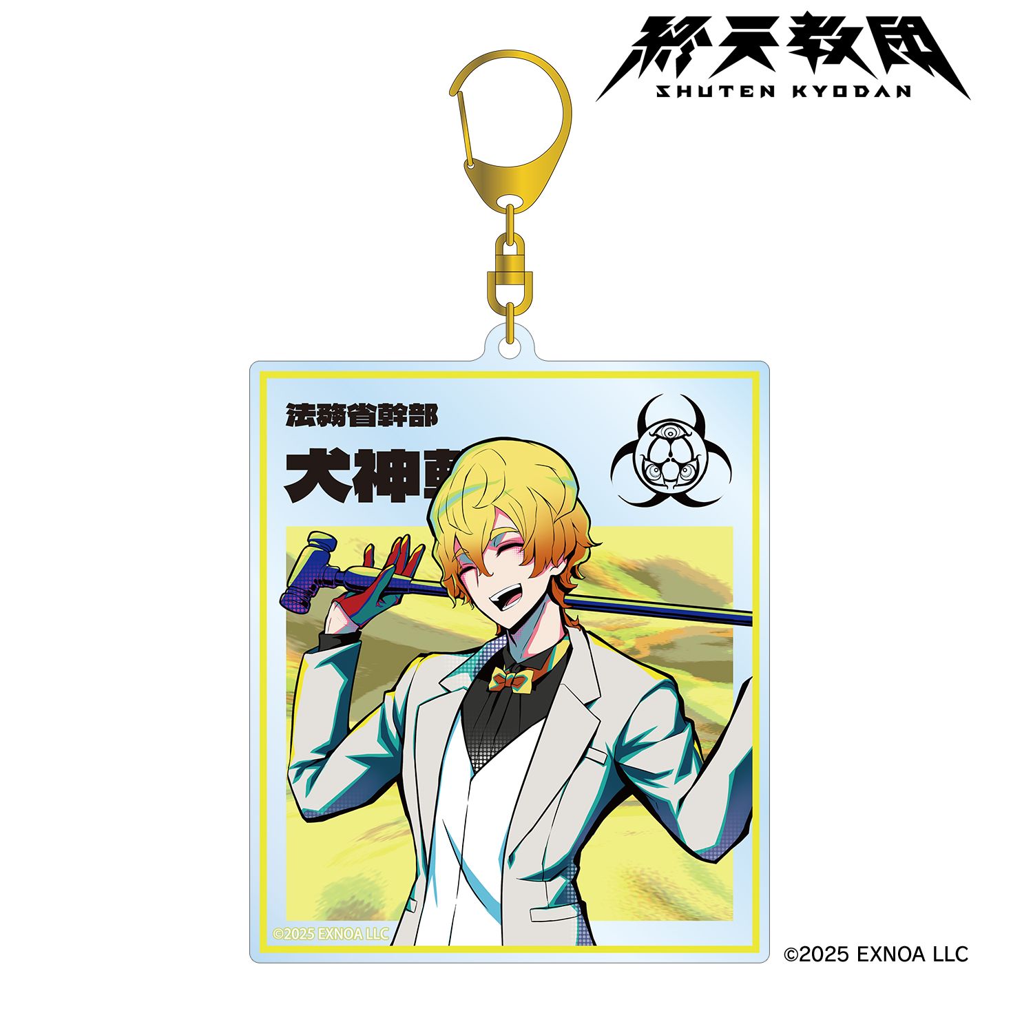 終天教団 犬神軋 BIGアクリルキーホルダー Image 2 | AniSmile