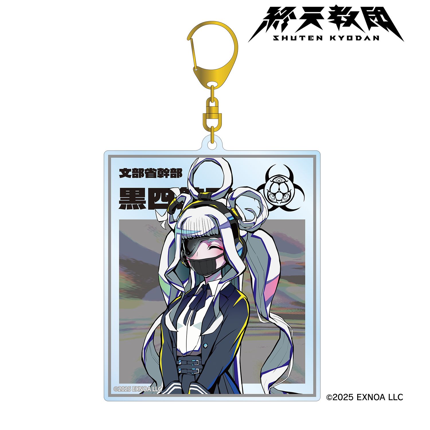 終天教団 黒四館仄 BIGアクリルキーホルダー - AniSmile