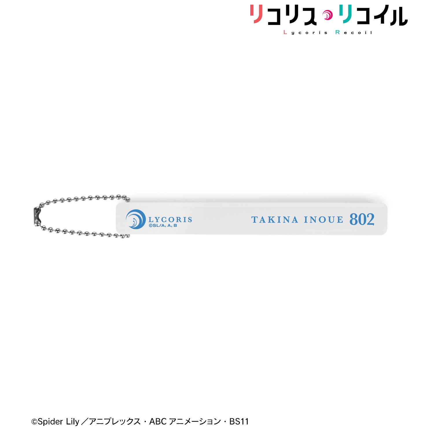 TVアニメ「リコリス・リコイル」 井ノ上たきな アクリルホテルキーホルダー 画像 2 | AniSmile