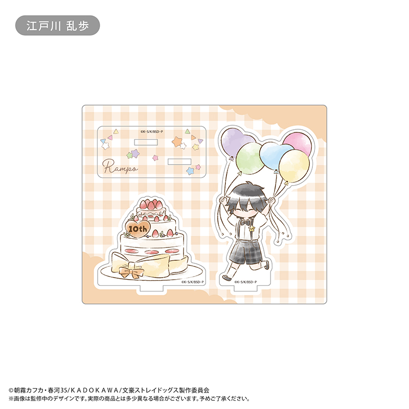 文豪ストレイドッグス レトロちっくアクリルスタンド バルーン Ver. 江戸川 乱歩 - AniSmile