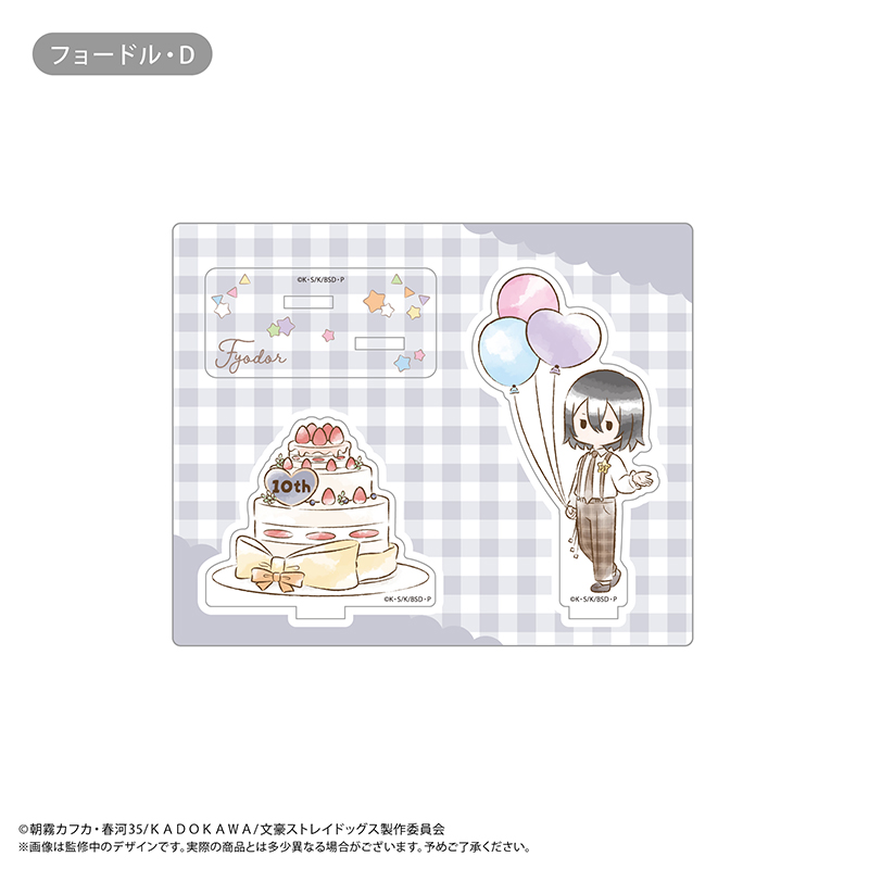文豪ストレイドッグス レトロちっくアクリルスタンド バルーン Ver. フョードル・D - AniSmile