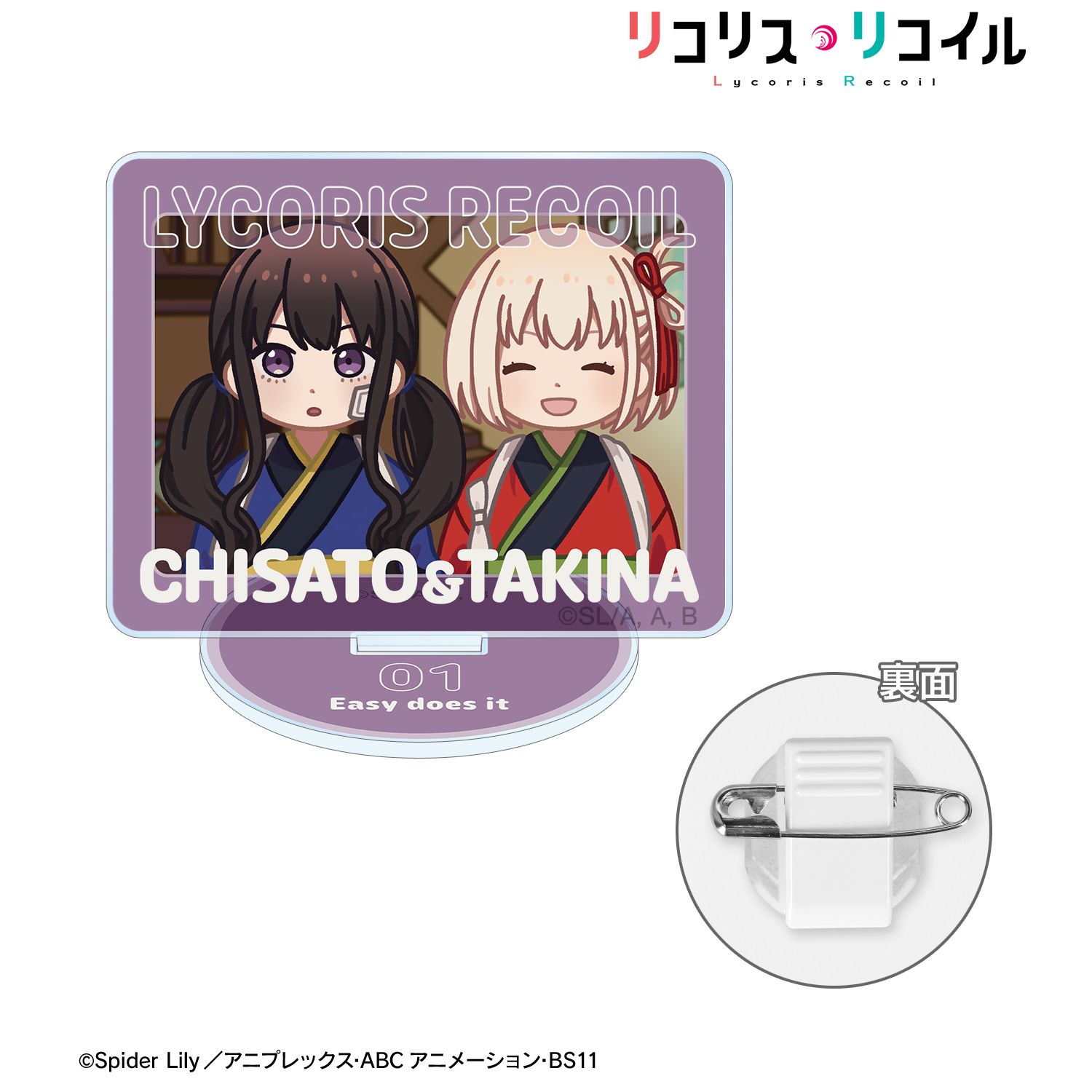 TVアニメ「リコリス・リコイル」 錦木千束&井ノ上たきな ゆるコマ アクリルスタンドマルチバッジ ver.B - AniSmile