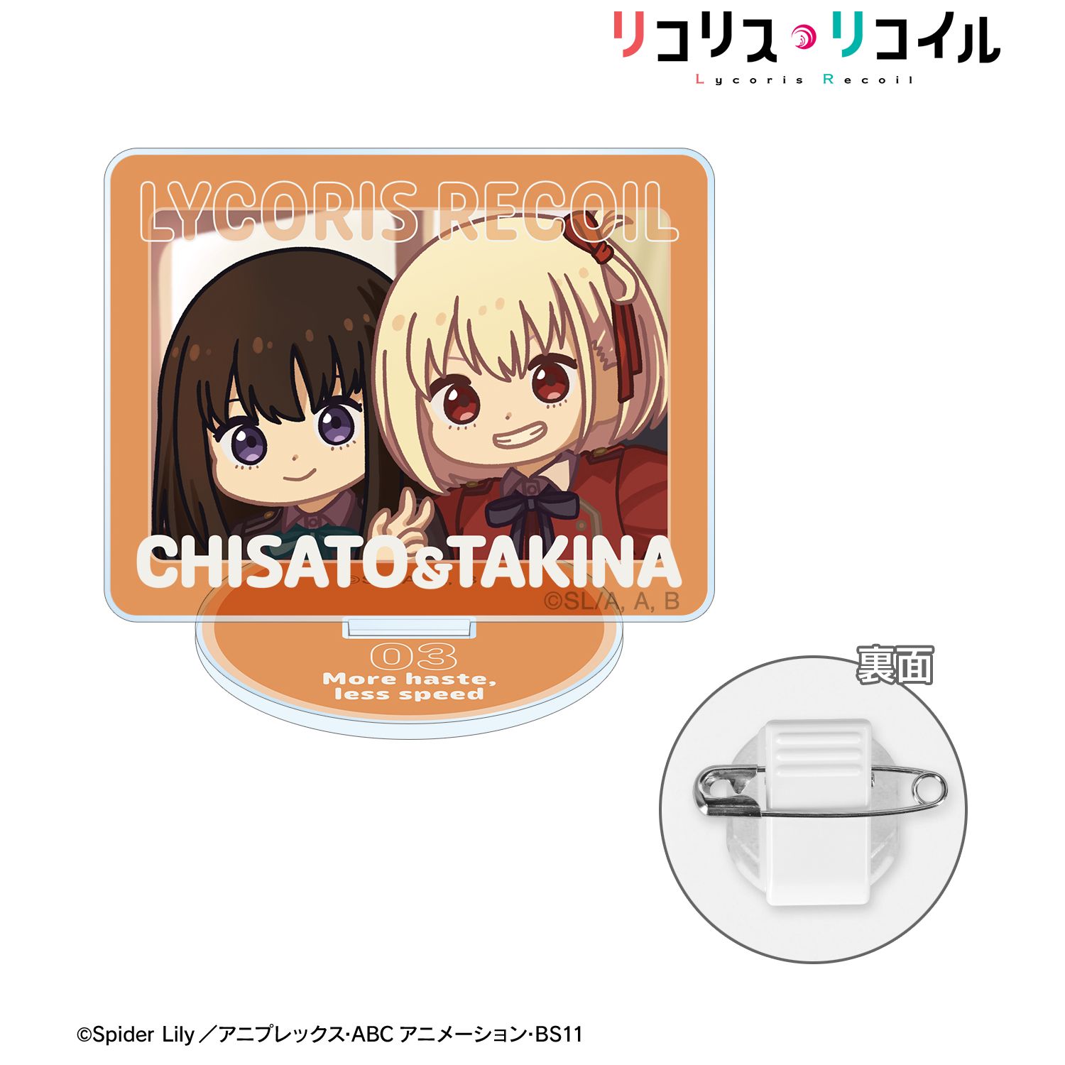 TVアニメ「リコリス・リコイル」 錦木千束&井ノ上たきな ゆるコマ アクリルスタンドマルチバッジ ver.D 画像 2 | AniSmile