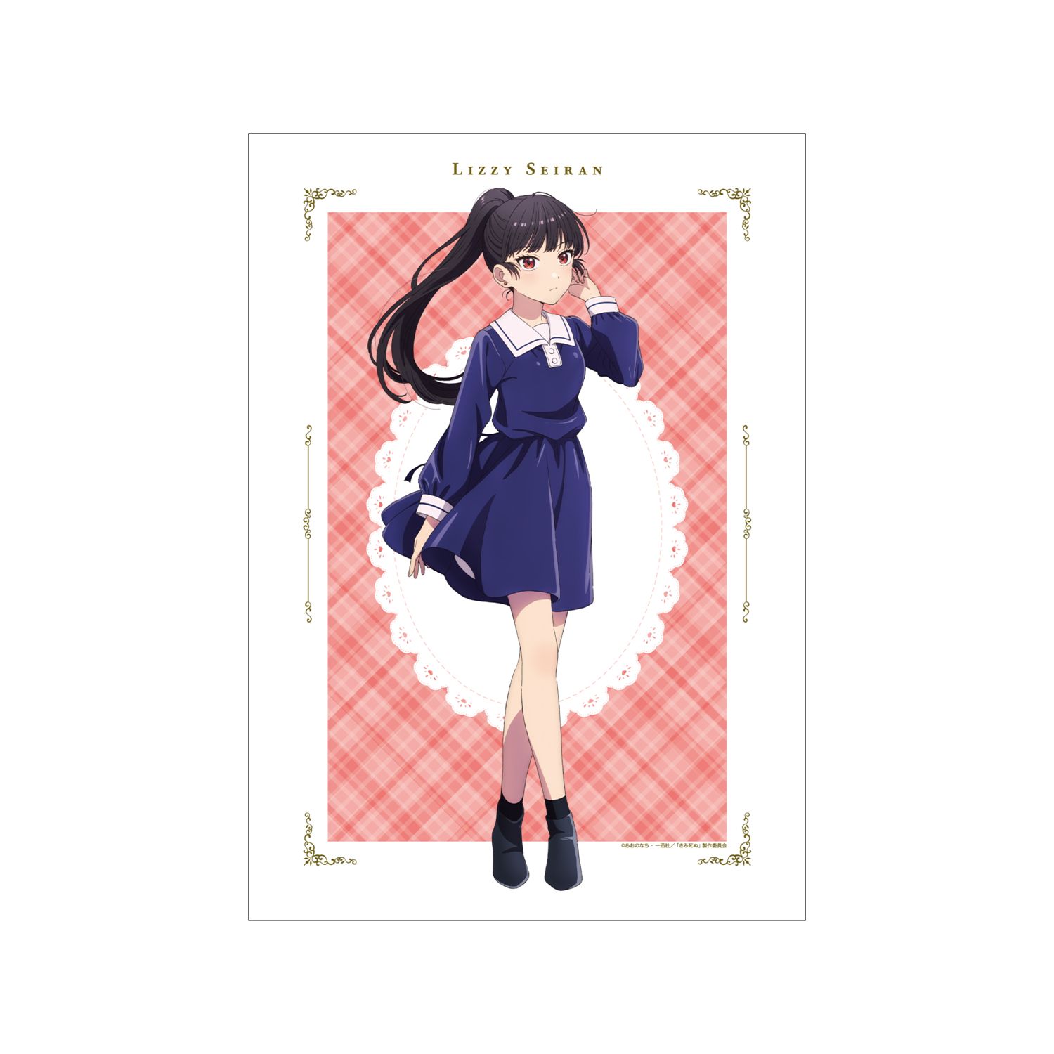 TVアニメ「きみが死ぬまで恋をしたい」 リジィ・セイラン A3マットポスター Image 2 | AniSmile