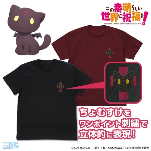 この素晴らしい世界に祝福を! ちょむすけ ワンポイント刺繍Tシャツ/BURGUNDY-L - AniSmile
