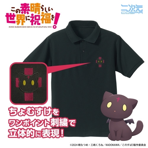 この素晴らしい世界に祝福を! ちょむすけ ワンポイント刺繍ポロシャツ/BLACK- - AniSmile