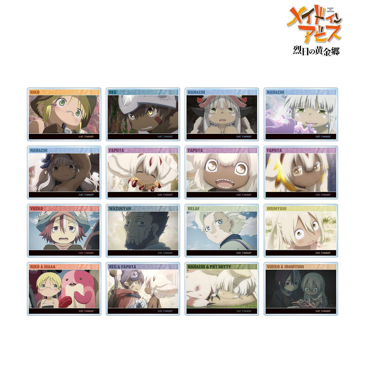 メイドインアビス 烈日の黄金郷 トレーディング場面写アクリルカード(単位/単品) - AniSmile