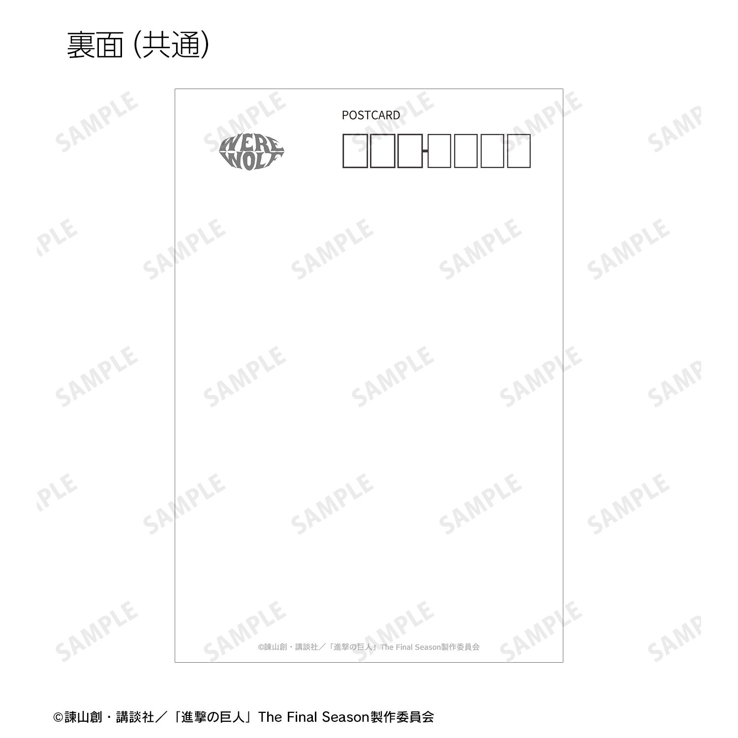 TVアニメ『進撃の巨人』 描き下ろし ライナー 狼男ver. ホログラムポストカード2枚セット 画像 5 | AniSmile