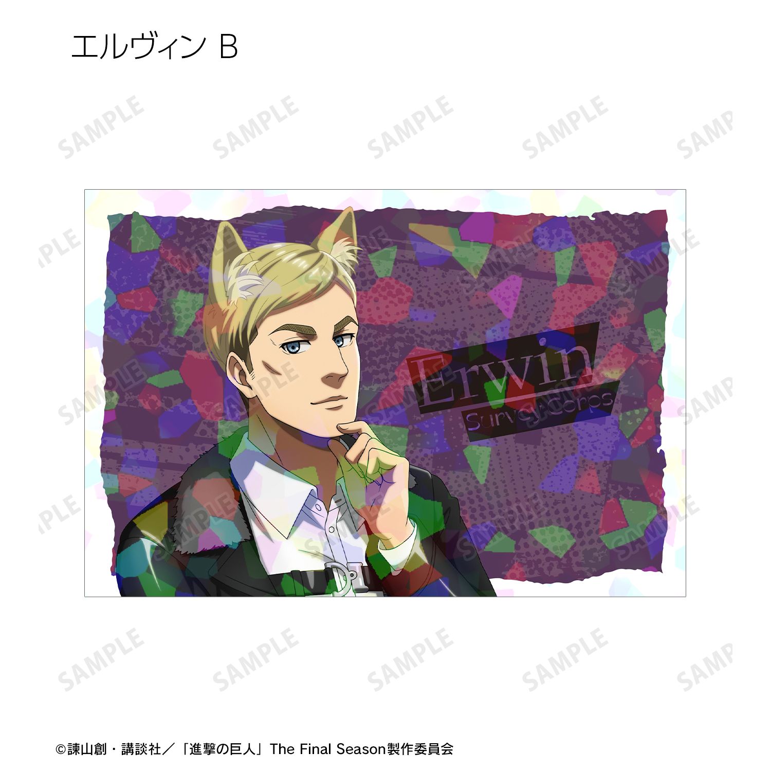 TVアニメ『進撃の巨人』 描き下ろし エルヴィン 狼男ver. ホログラムポストカード2枚セット 画像 3 | AniSmile