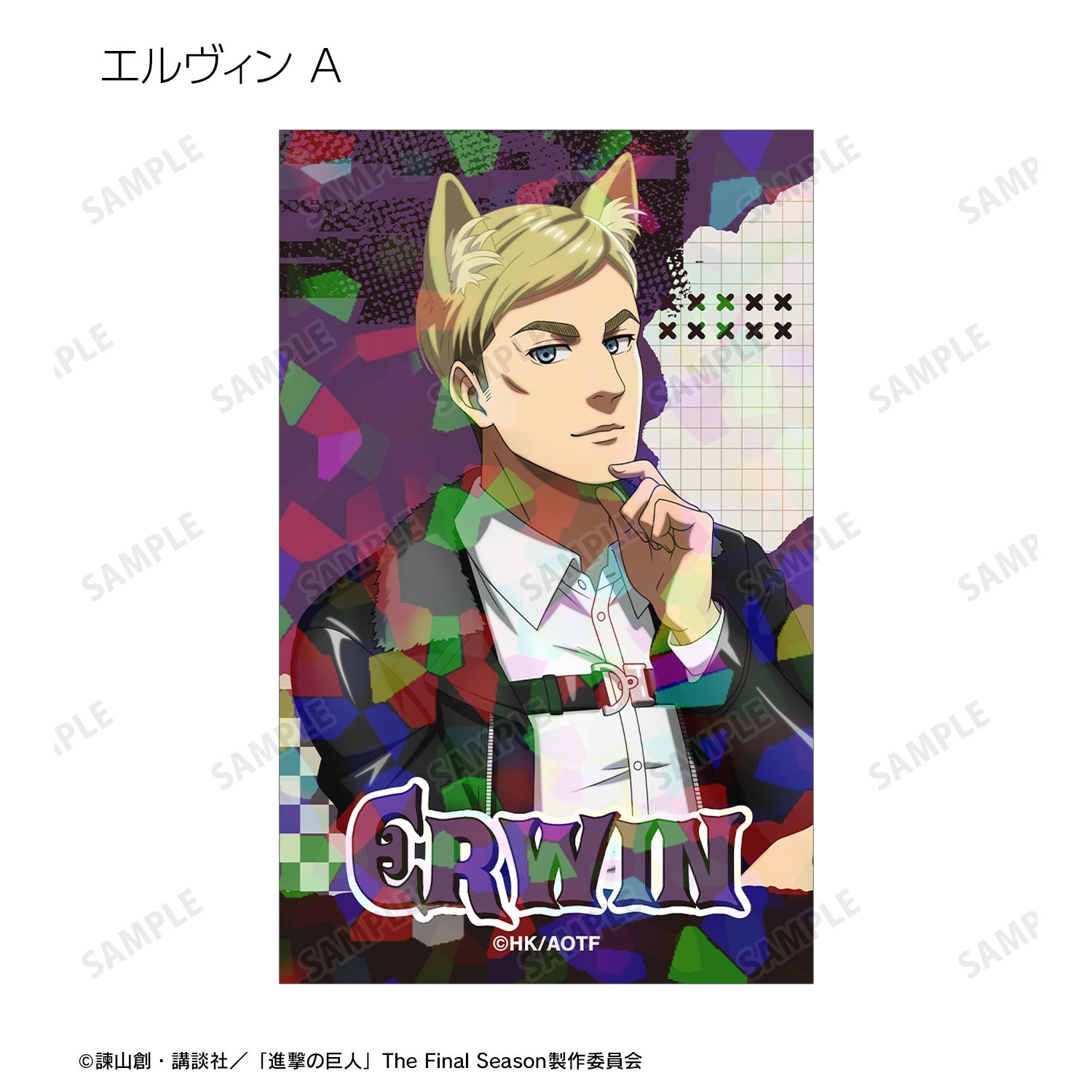 TVアニメ『進撃の巨人』 描き下ろし 狼男ver. トレーディングホログラムイラストカード(単位/単品) 画像 5 | AniSmile