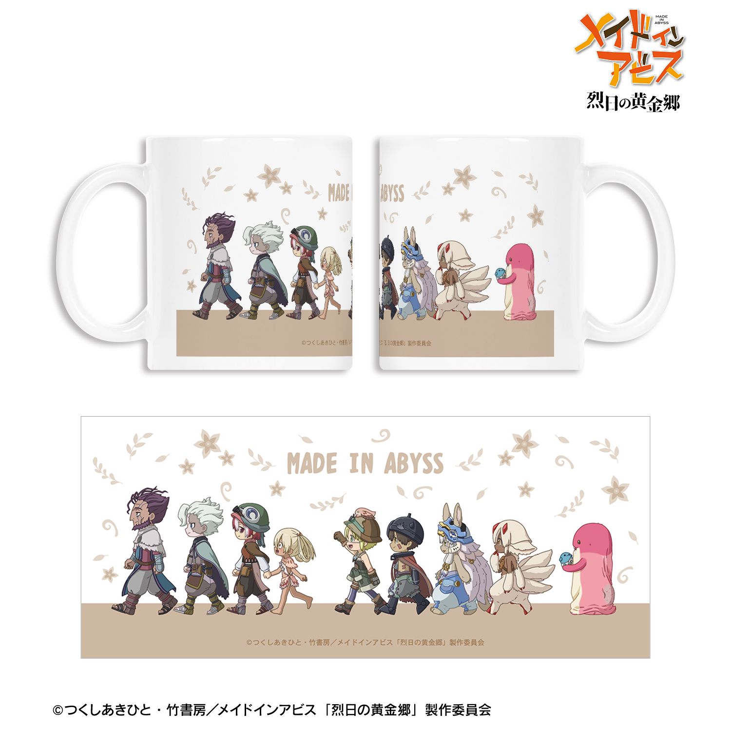 メイドインアビス 烈日の黄金郷 集合 ちびとこ マグカップ 画像 3 | AniSmile