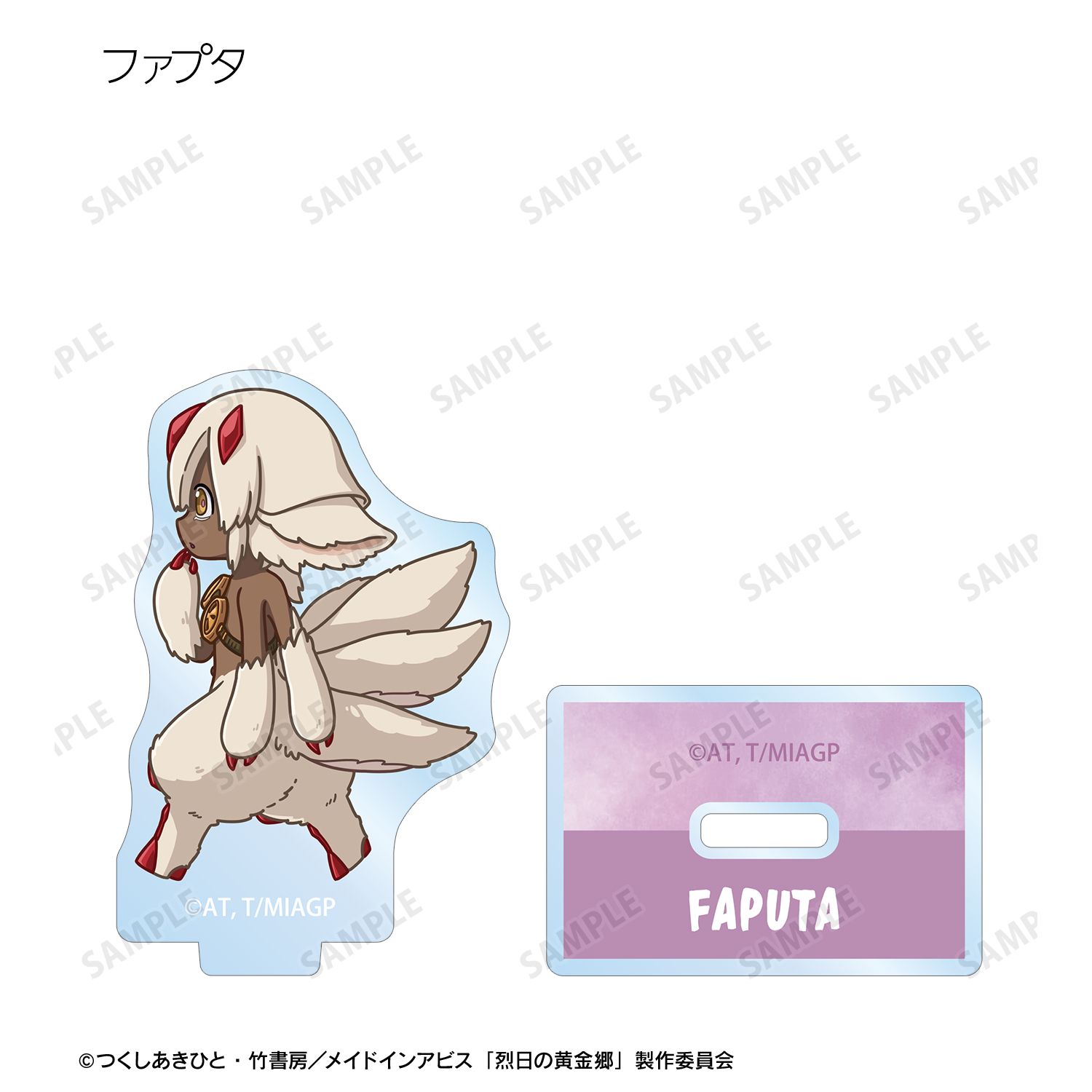 メイドインアビス 烈日の黄金郷 トレーディング ちびとこ アクリルスタンド(単位/単品) 画像 6 | AniSmile