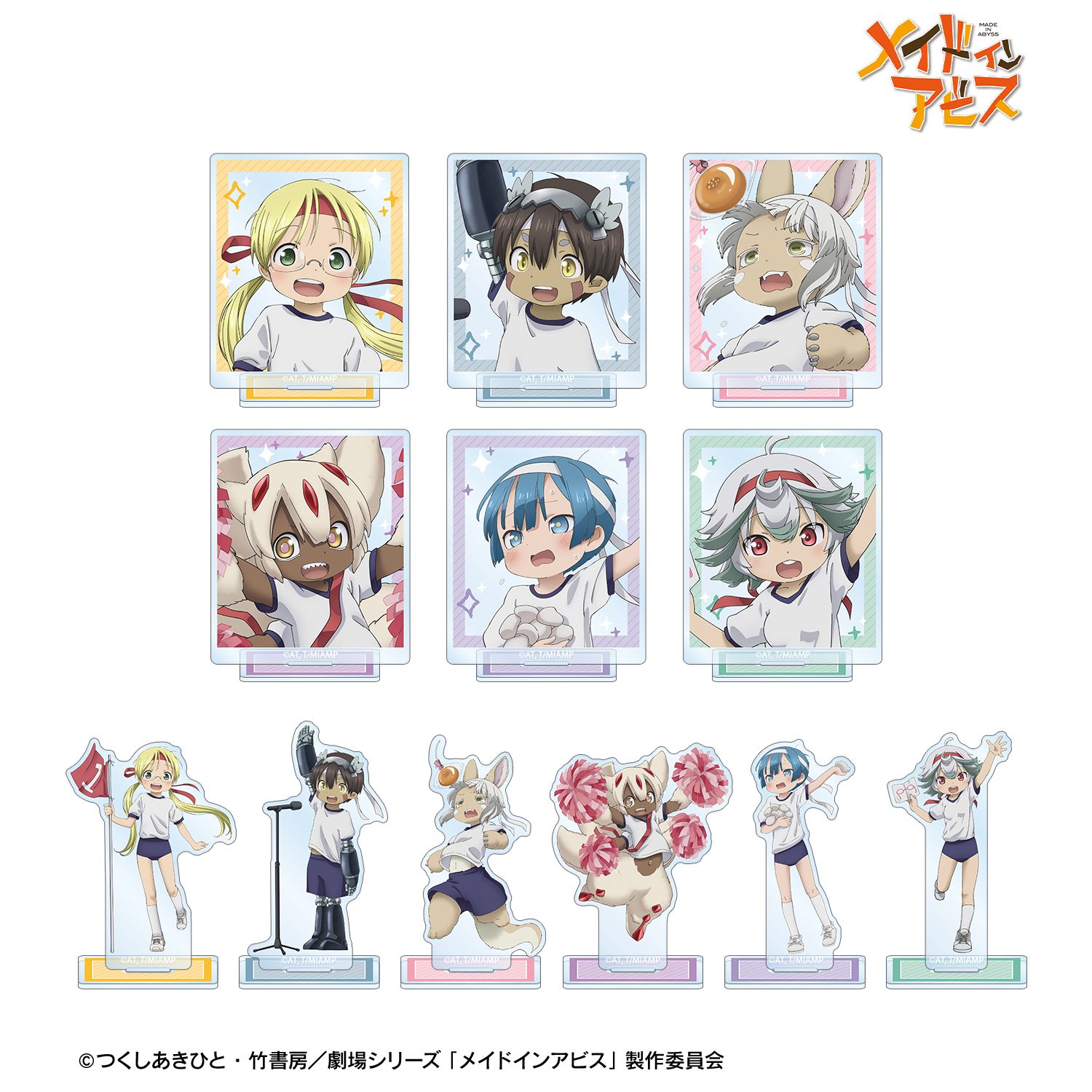 メイドインアビス 描き下ろし 運動会ver. トレーディングアクリルスタンド(単位/単品) 画像 2 | AniSmile