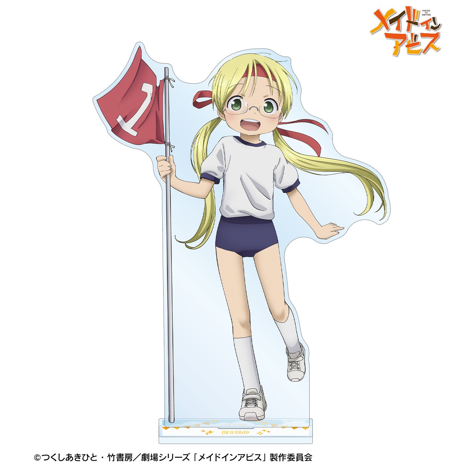 メイドインアビス 描き下ろし リコ 運動会ver. 特大アクリルスタンド 画像 2 | AniSmile