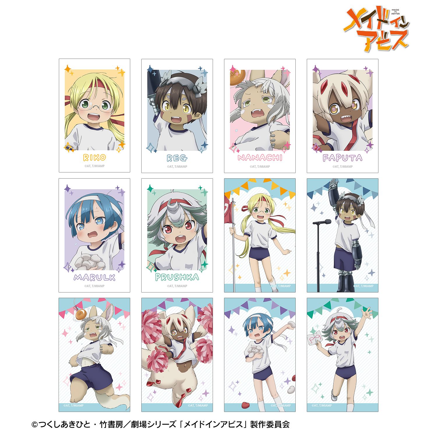 メイドインアビス 描き下ろし 運動会ver. トレーディングイラストカード(単位/単品) 画像 2 | AniSmile