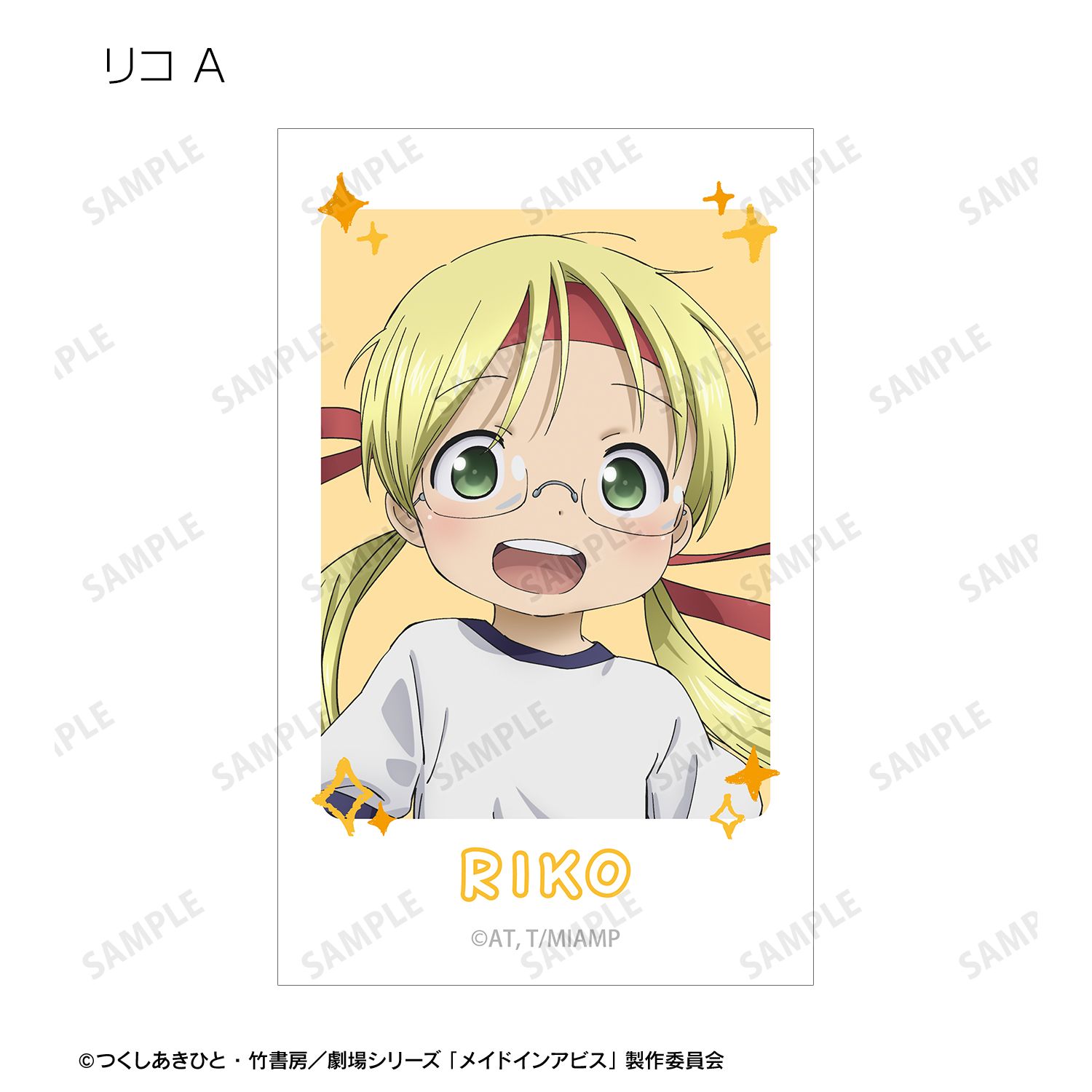 メイドインアビス 描き下ろし 運動会ver. トレーディングイラストカード(単位/単品) 画像 3 | AniSmile