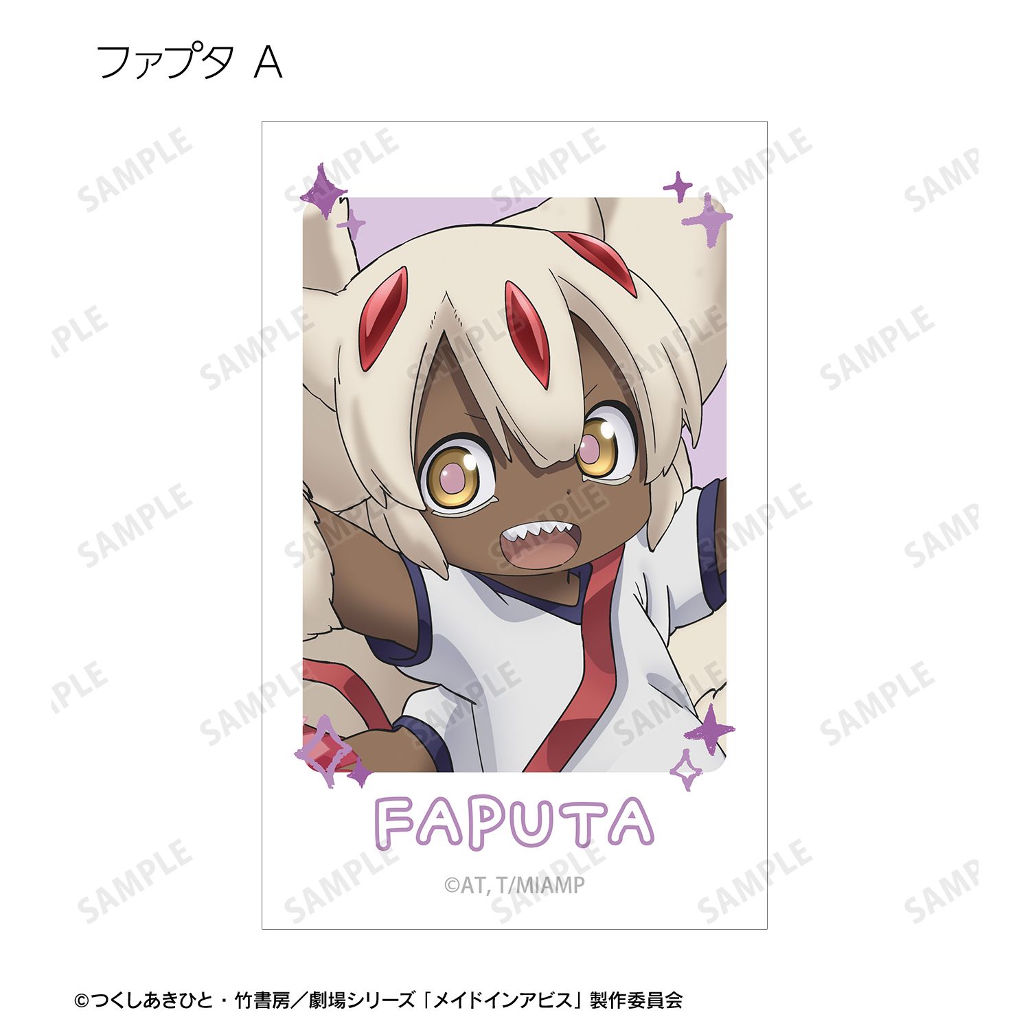 メイドインアビス 描き下ろし 運動会ver. トレーディングイラストカード(単位/単品) 画像 6 | AniSmile