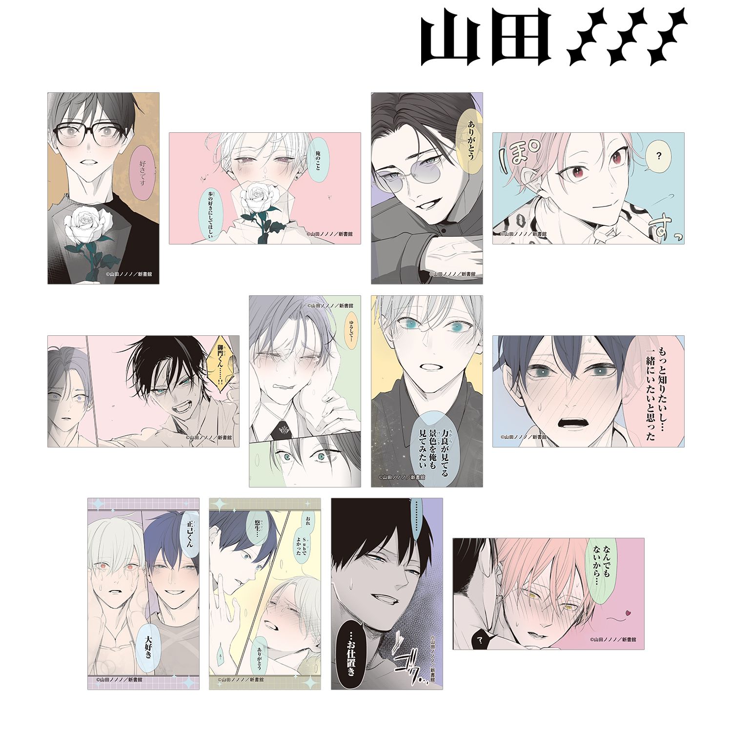 山田ノノノ先生作品 トレーディング原作コマイラストカード(単位/単品) Image 4 | AniSmile