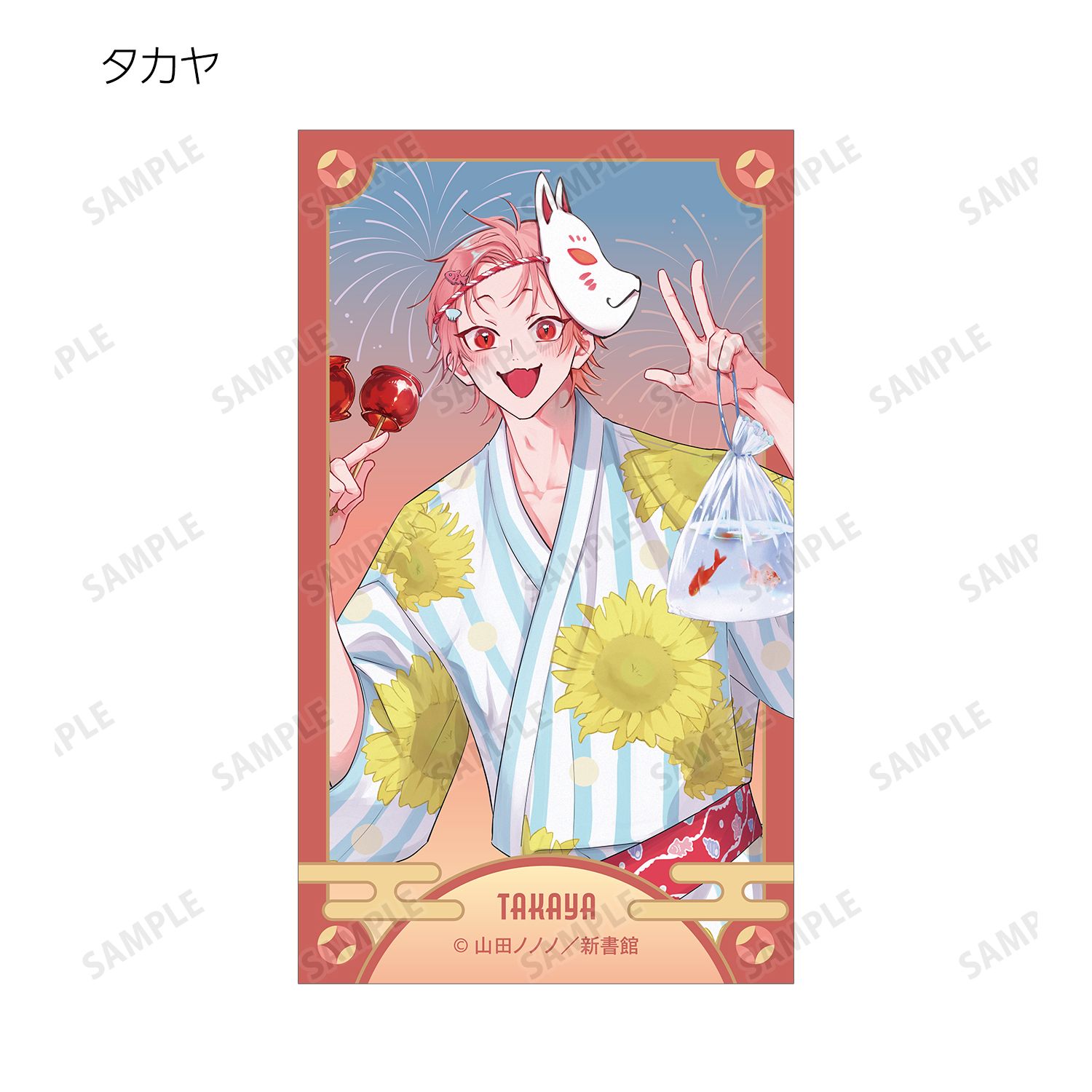 夜明けがいちばん暗い 山田ノノノ先生 描き下ろし 斎藤省吾&タカヤ 浴衣ver. イラストカード3枚セット 图片 4 | AniSmile