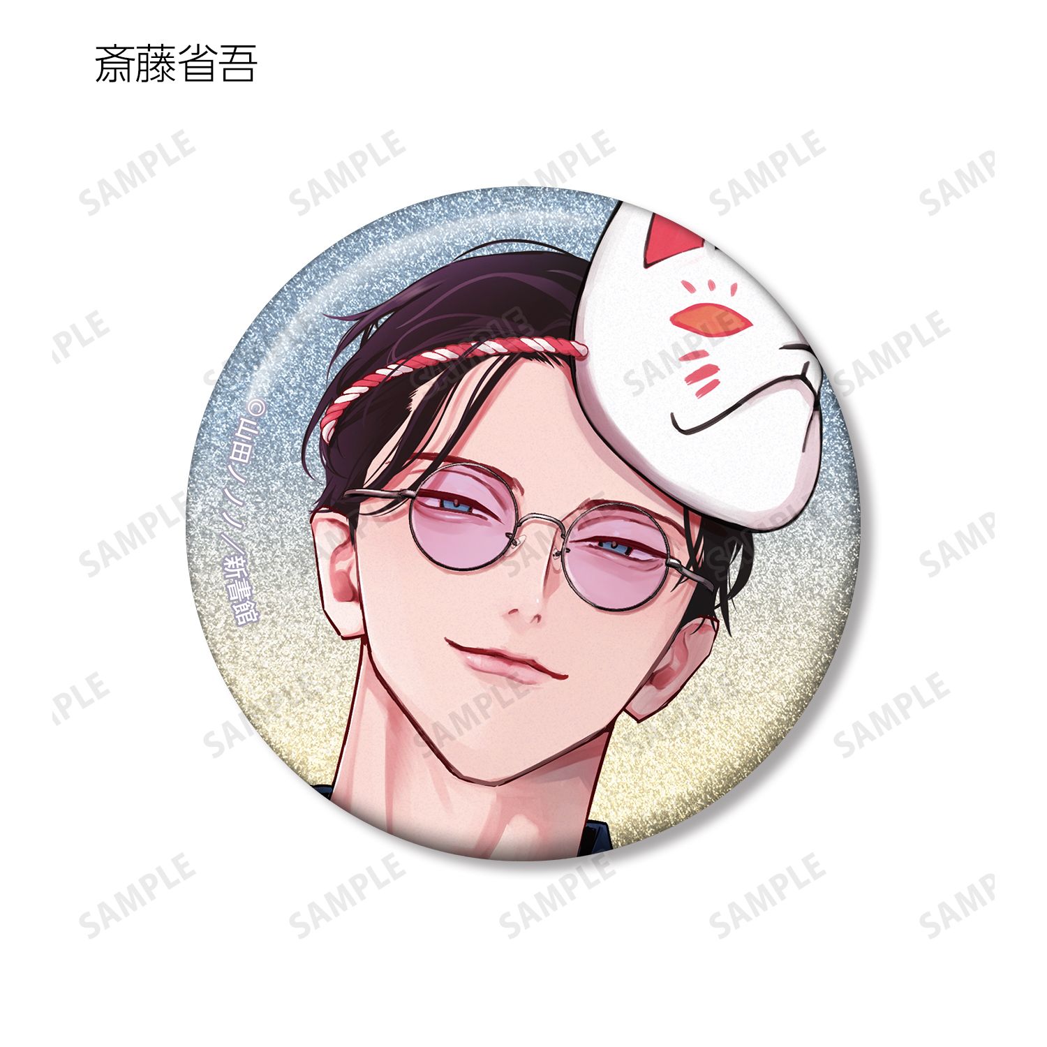 夜明けがいちばん暗い 山田ノノノ先生 描き下ろし 浴衣ver. グリッター缶バッジ3個セット 图片 3 | AniSmile