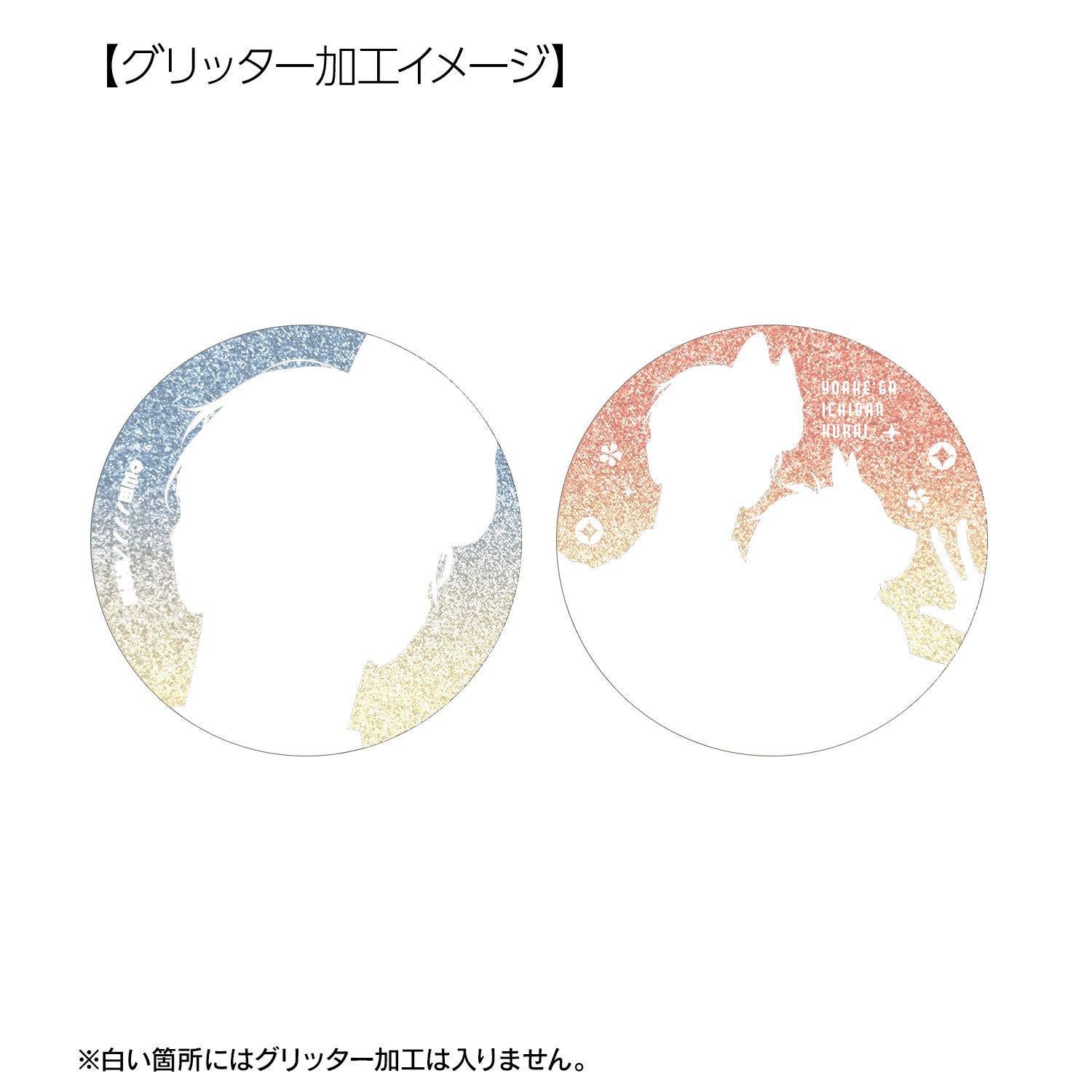 夜明けがいちばん暗い 山田ノノノ先生 描き下ろし 浴衣ver. グリッター缶バッジ3個セット 图片 6 | AniSmile