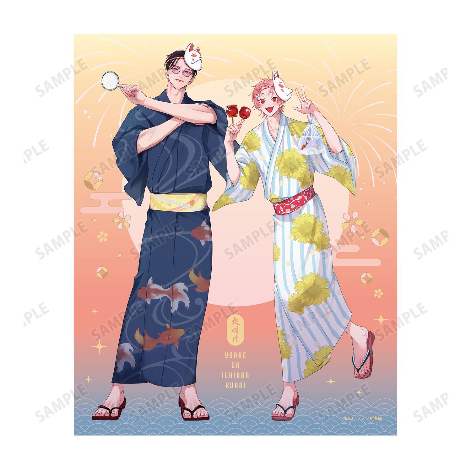 夜明けがいちばん暗い 山田ノノノ先生 描き下ろし 斎藤省吾&タカヤ 浴衣ver. F3号キャンバスボード Image 3 | AniSmile