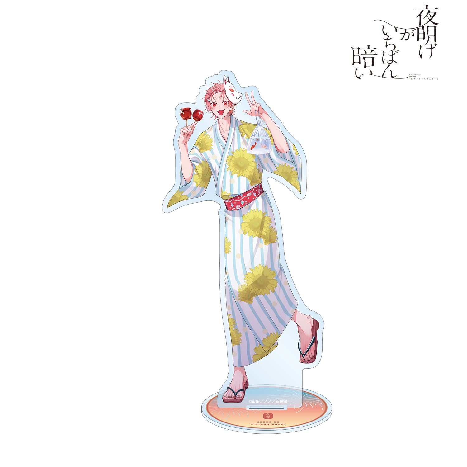 夜明けがいちばん暗い 山田ノノノ先生 描き下ろし タカヤ 浴衣ver. BIGアクリルスタンド Image 2 | AniSmile