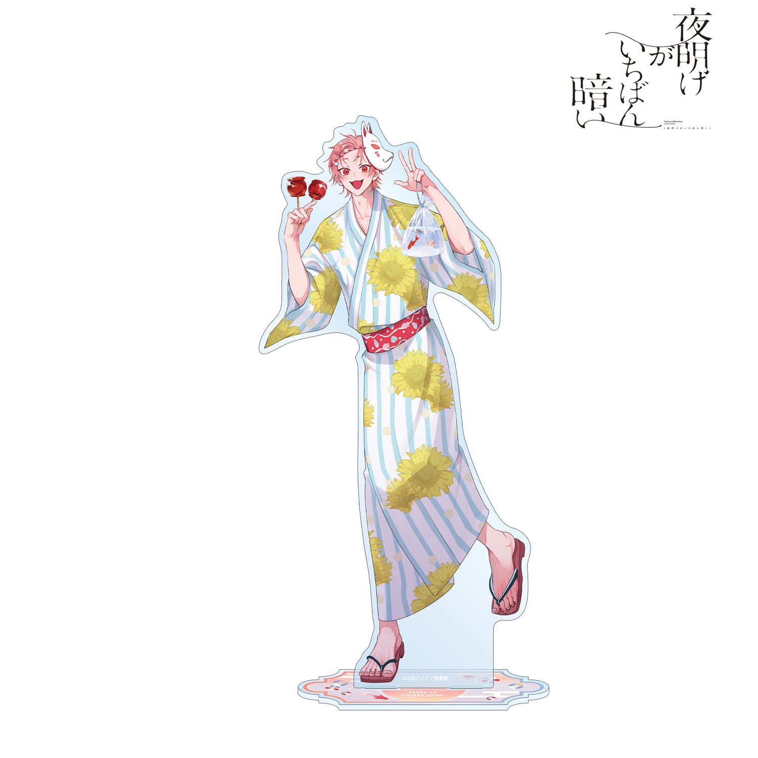 夜明けがいちばん暗い 山田ノノノ先生 描き下ろし タカヤ 浴衣ver. 特大アクリルスタンド Image 2 | AniSmile