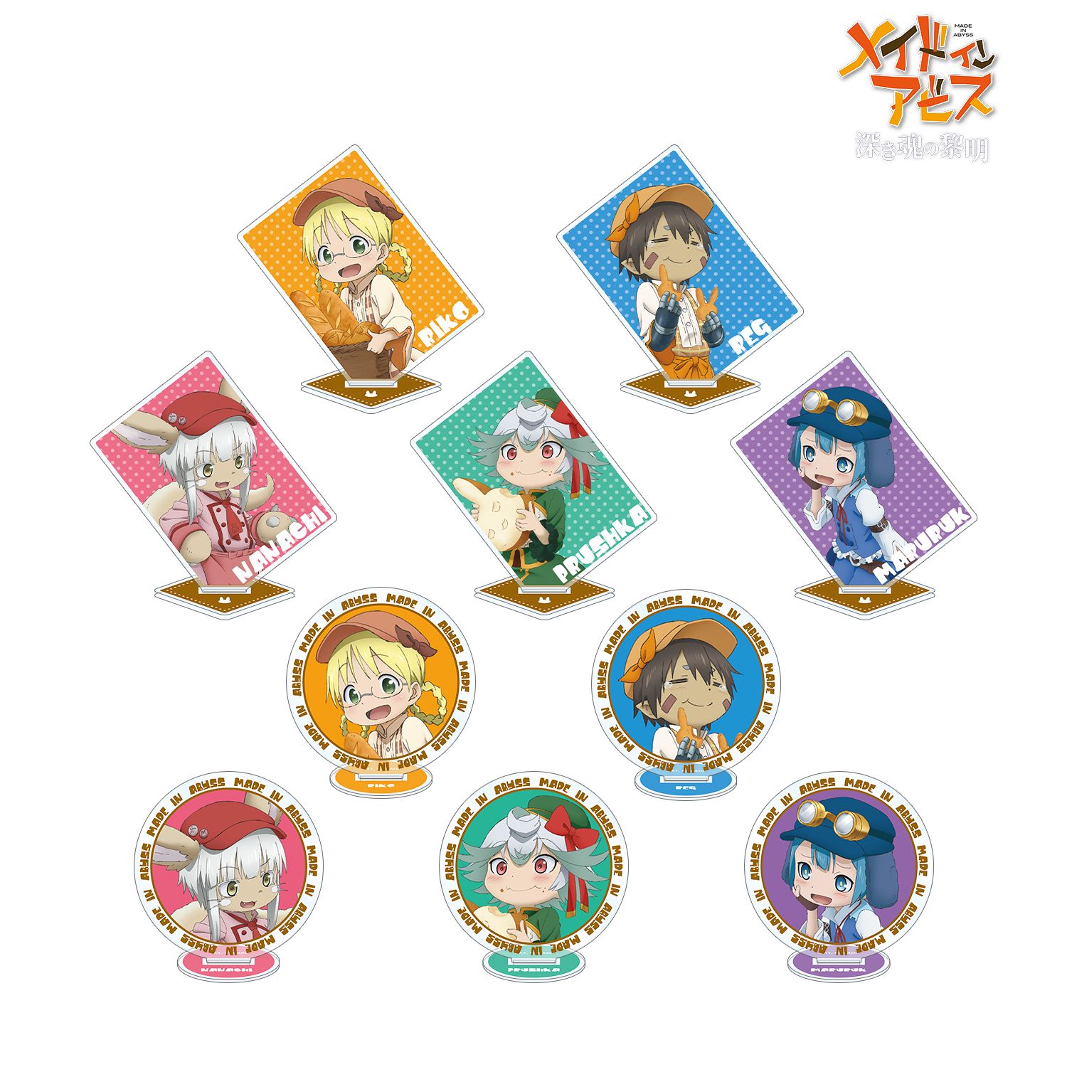 劇場版メイドインアビス 深き魂の黎明 描き下ろしイラスト 兎座ナナチ トレーディングアクリルスタンド vol.3(単位/単品) 画像 2 | AniSmile