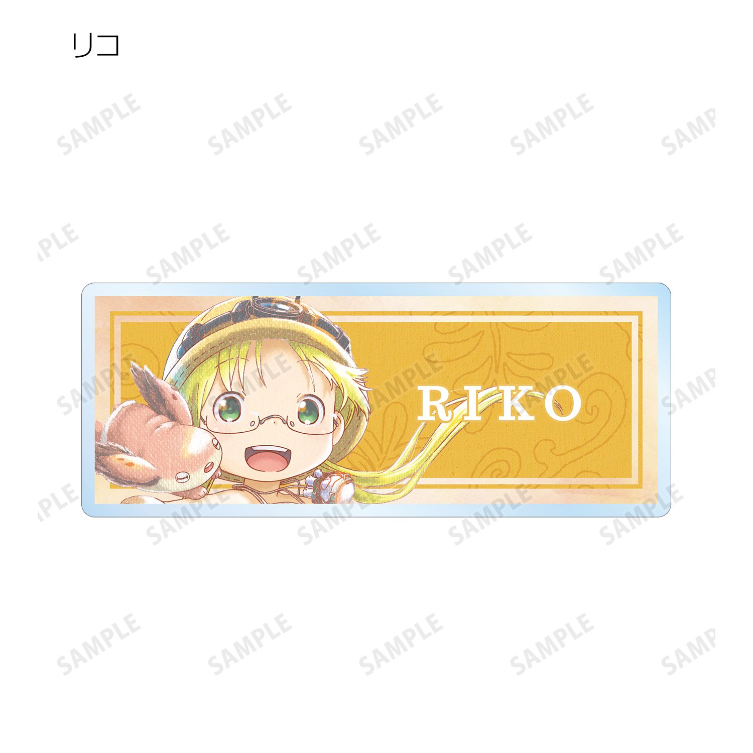 メイドインアビス 烈日の黄金郷 トレーディング Ani-Art aqua label アクリルネームプレート(単位/単品) 图片 3 | AniSmile