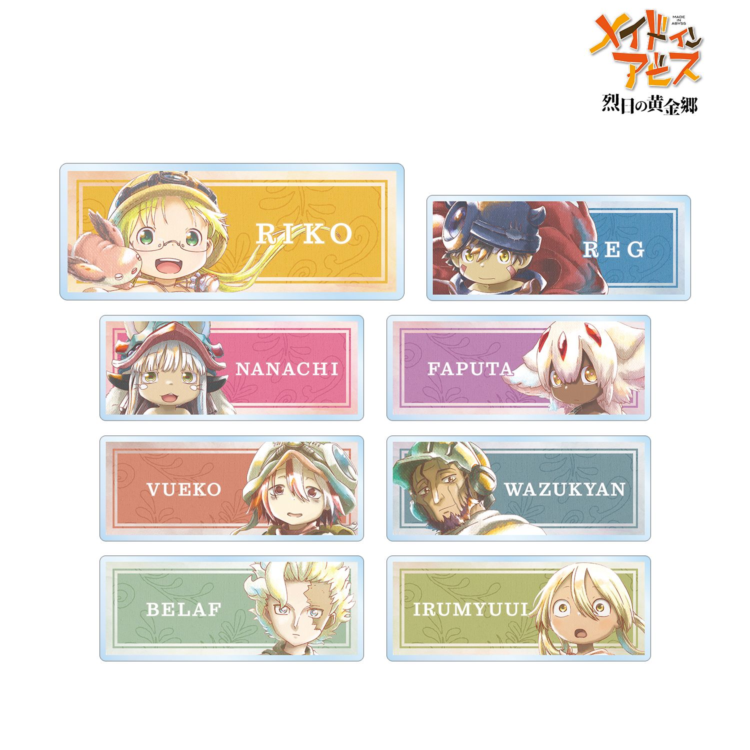 メイドインアビス 烈日の黄金郷 トレーディング Ani-Art aqua label アクリルネームプレート(単位/単品) 图片 2 | AniSmile