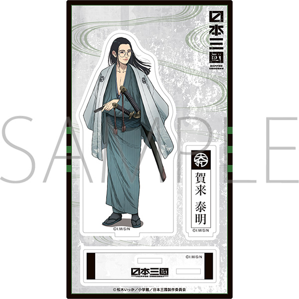 日本三國 アクリルスタンド/賀来 泰明 Image 2 | AniSmile
