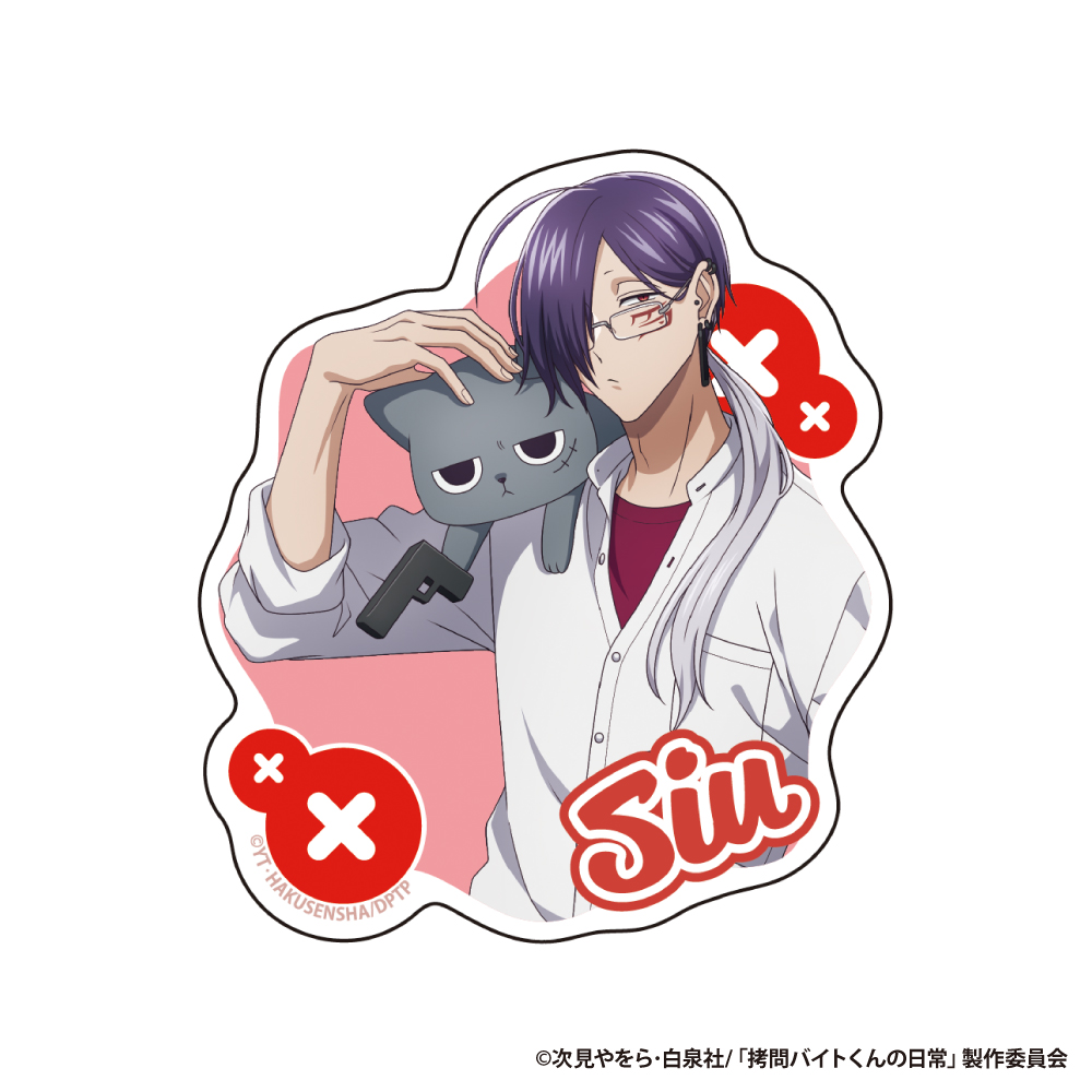 「拷問バイトくんの日常」ダイカットステッカー【シウ】 - 公式商品画像 | AniSmile