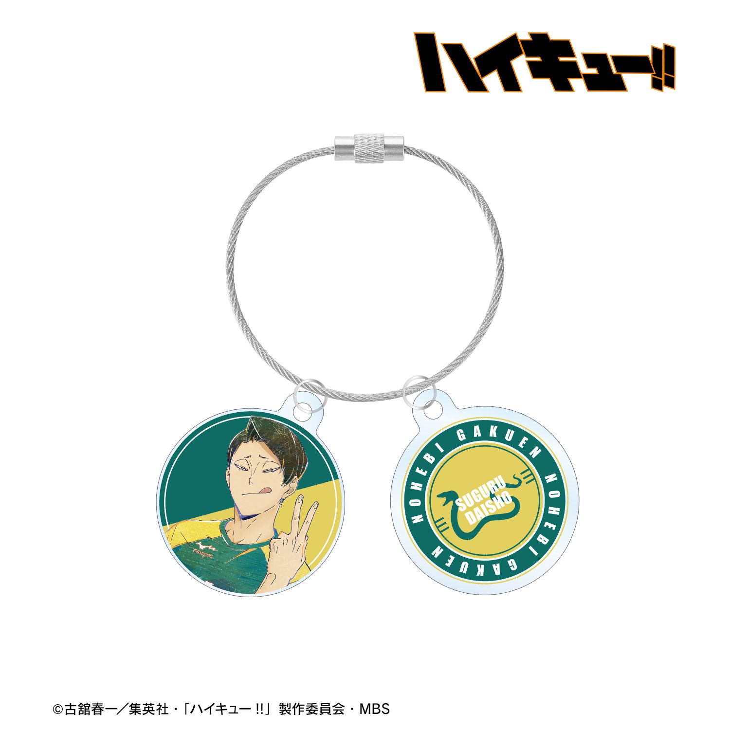 ハイキュー!! 大将優 Ani-Art 第6弾 2連ワイヤーアクリルキーホルダー 画像 2 | AniSmile