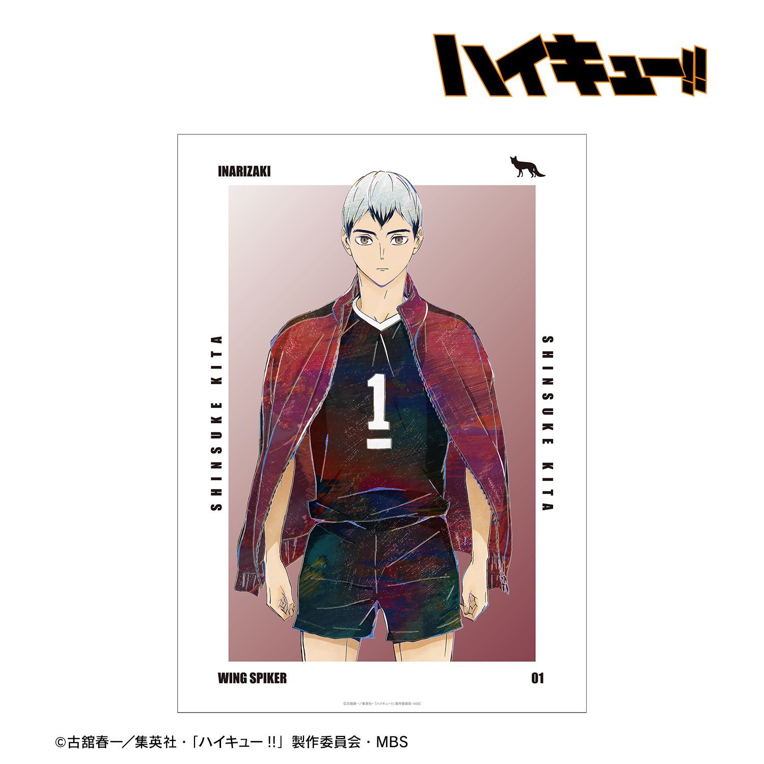 ハイキュー!! 北信介 Ani-Art 第6弾 A3マット加工ポスター 画像 2 | AniSmile